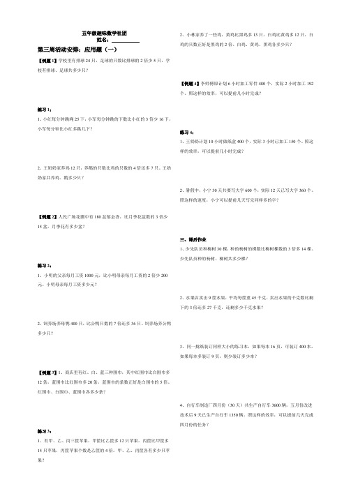 五年级上册数学试题-趣味数学社团1：应用题(一)_人教新课标(2014年秋,无答案)