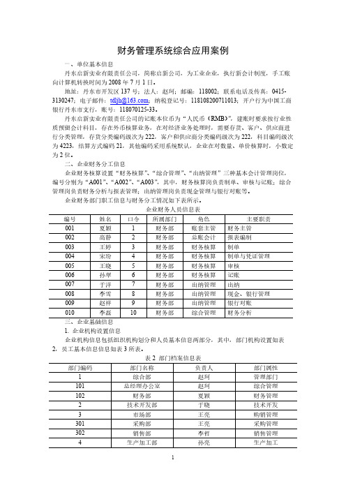 案例7：财务管理系统综合应用案例-推荐下载