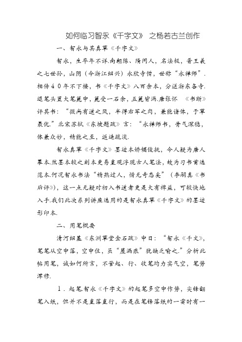 怎样临习智永《千字文》