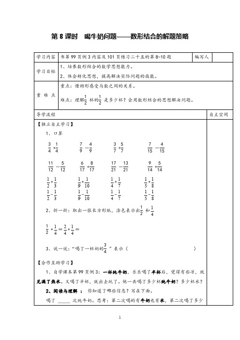 人教版数学五年级下《喝牛奶问题——数形结合的解题策略》精品教案导学案