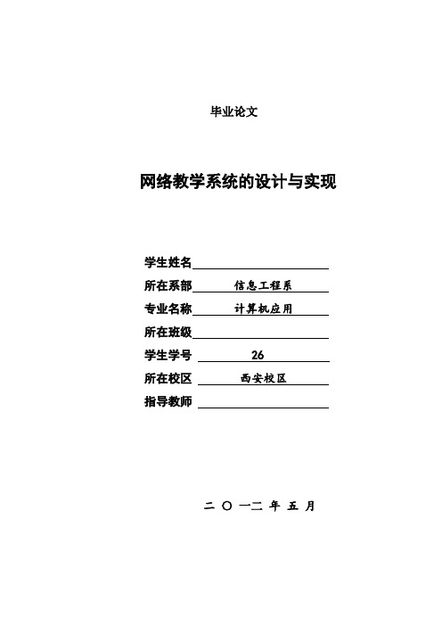 网上教学系统设计与实现