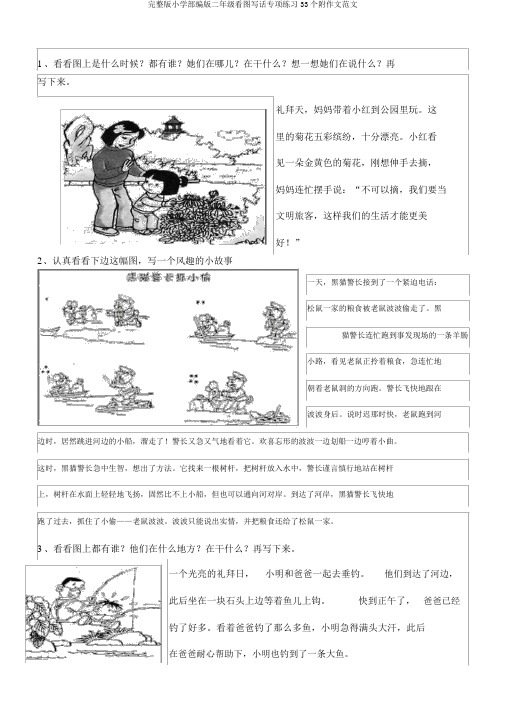 完整版小学部编版二年级看图写话专项练习33个附作文范文