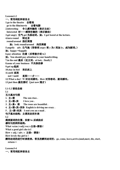 新概念二L1-24课知识点短语语法总结最全