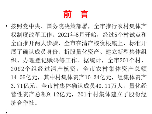 农村集体经济组织管理的规定——八个制度的解读