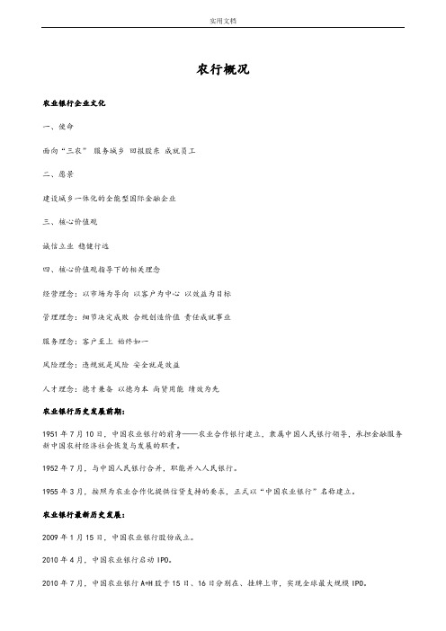 我国农业银行笔精彩试题库[含问题详解解析汇报]