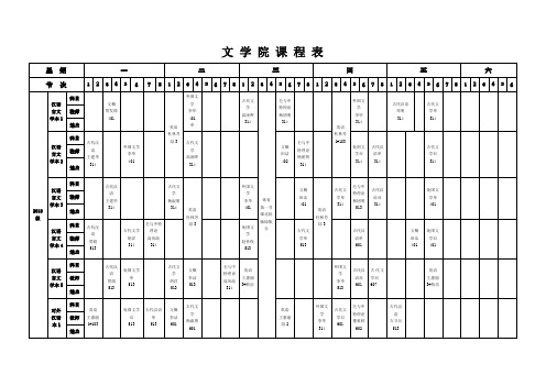 文学院课程表