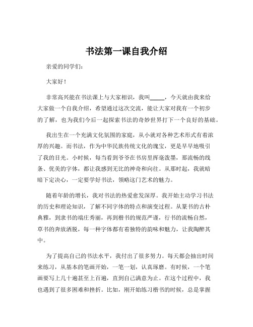 书法第一课自我介绍