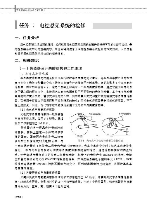 1.车身高度传感器[共2页]