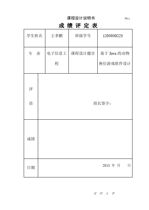 动物换位[1]