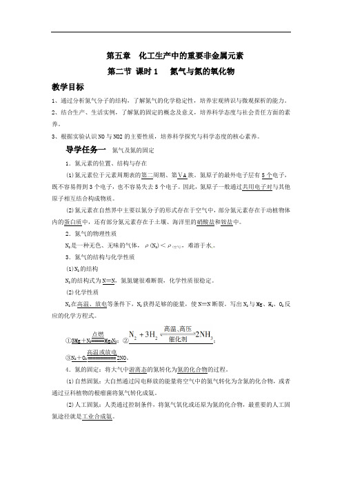 5.2.1 氮与氮的氧化物（学案）-2021-2022学年下学期高一化学人教版（2019）必修第二册