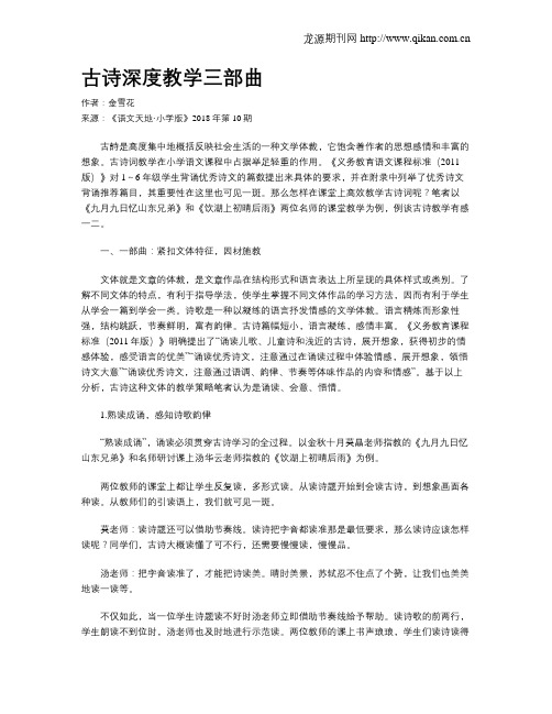 古诗深度教学三部曲