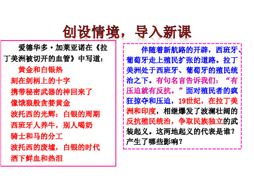 人教版九下历史(部编版)第1课 殖民地人民的反抗斗争(共33张)