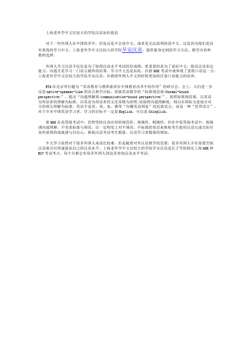 上海老外学中文比较大的学院汉语如何提高