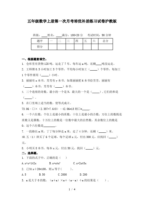 五年级数学上册第一次月考培优补差练习试卷沪教版