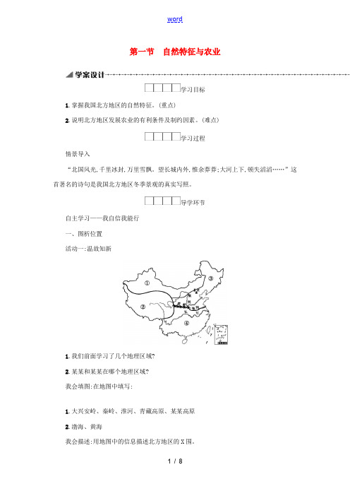 八年级地理下册 6.1 自然特征与农业学案 (新版)新人教版-(新版)新人教版初中八年级下册地理学案