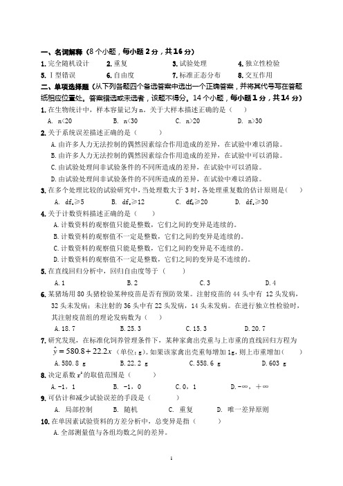 生物统计学模拟试题4