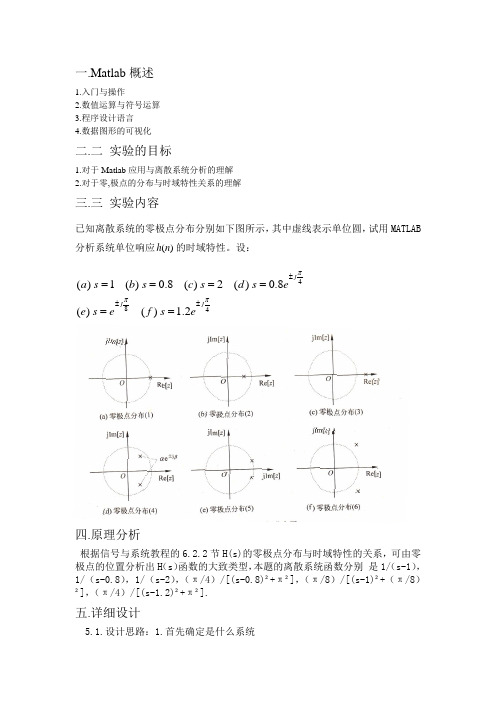 用Matlab分析信号与系统课程实验