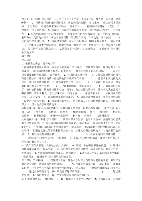 二年级语文上册第一单元导学案