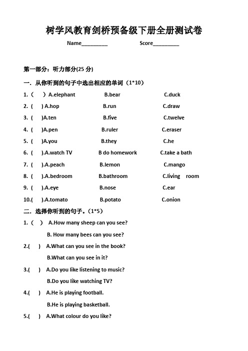 树学风教育剑桥预备级下册期末测试卷