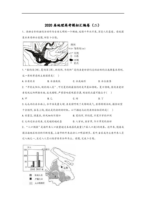 2020届衡水高中高考地理模拟汇编卷及详细答案(二)