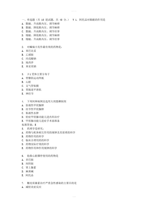 吉大17春秋学期《药理学(含实验)》在线作业一