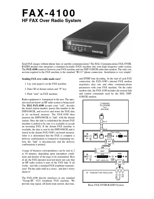 大汉 4100 型 HF 无线 FAX 数据调制解调器使用手册说明书