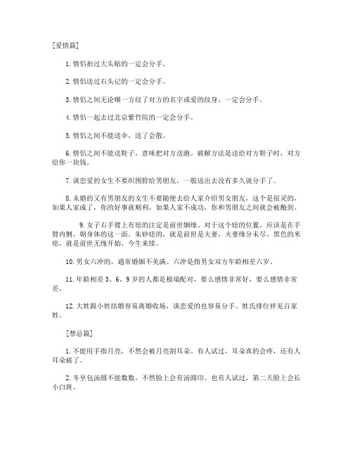 小小迷信 还真的很准 信不信由你