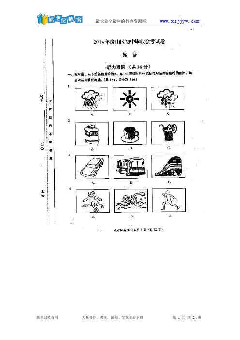 北京市房山区2014年初中毕业会考英语试题(WORD版)