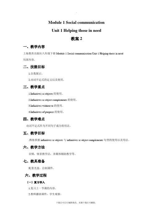 牛津深圳版英语八年级下册Module 1 Social communication Unit 1 H