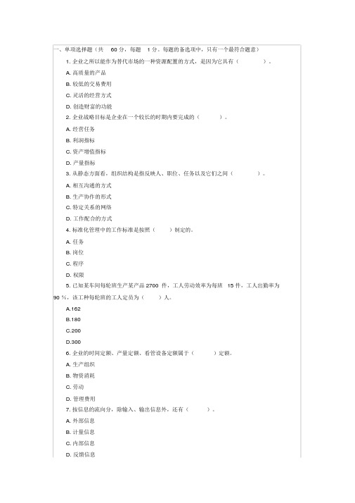 初级经济师工商管理专业知识与实务真题及答案