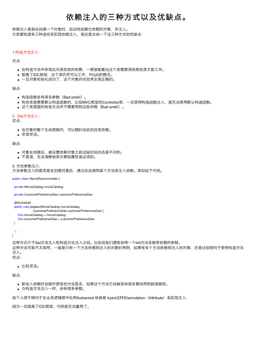 依赖注入的三种方式以及优缺点。