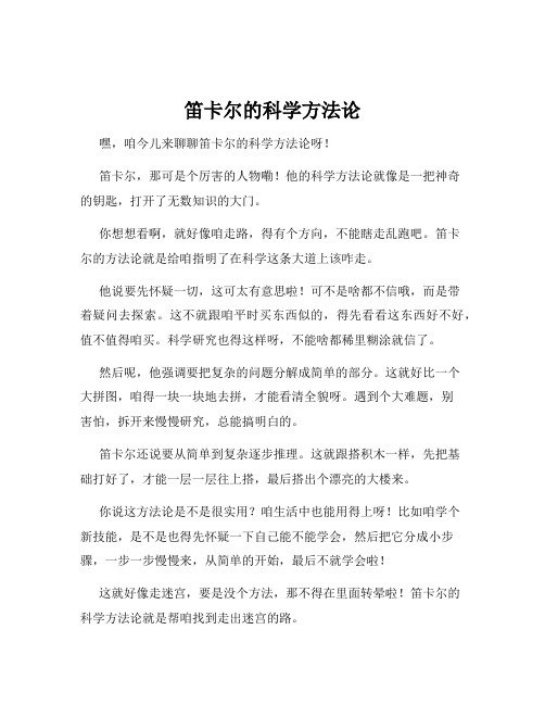 笛卡尔的科学方法论