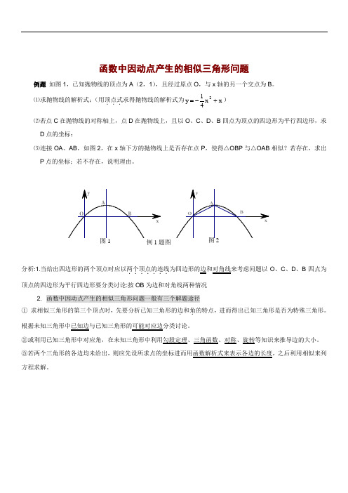 函数中因动点产生的相似三角形问题(含答案11页)