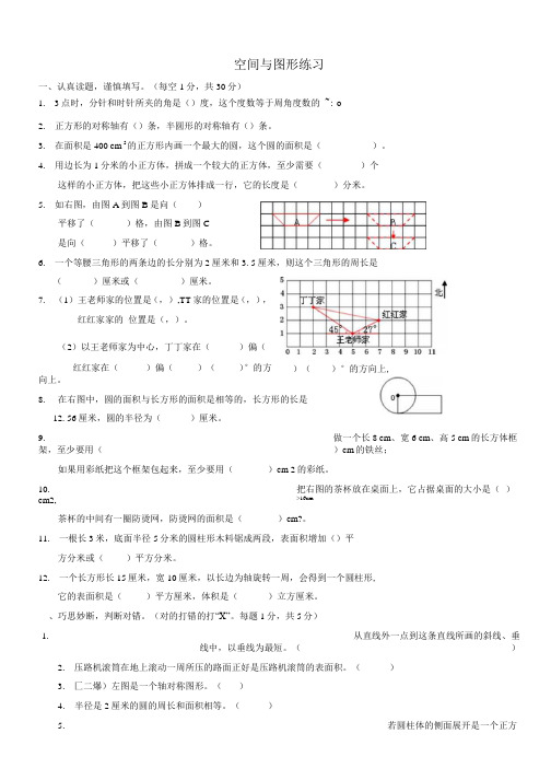 【苏教版】六年级数学下册空间与图形.docx