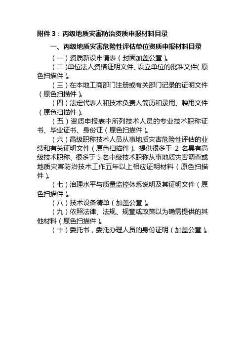 地质灾害防治资质申报材料目录