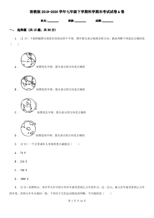 浙教版2019-2020学年七年级下学期科学期末考试试卷A卷