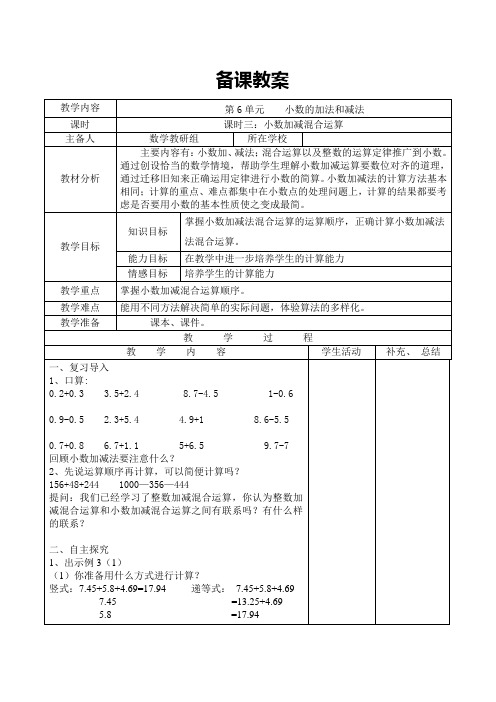 四年级数学上册教案课时3  小数加减混合运算