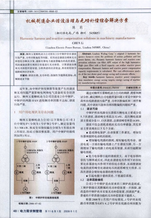 机械制造企业谐波治理与无功补偿综合解决方案