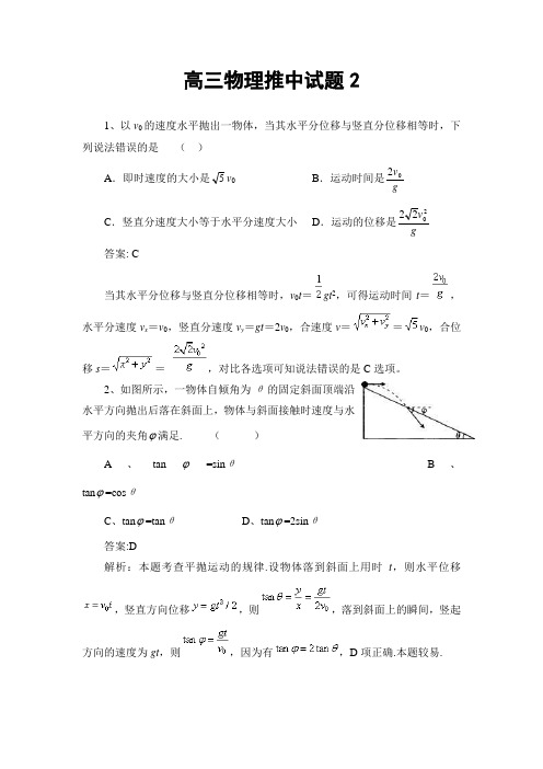 陕西省澄城县寺前中学高三下学期物理推中试题9 含答案