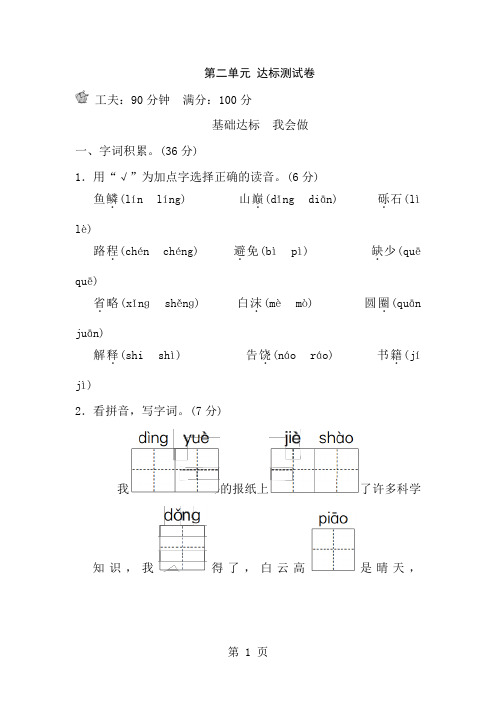 三年级下册语文试题第二单元达标测试卷 冀教版(含答案)-经典教学教辅文档