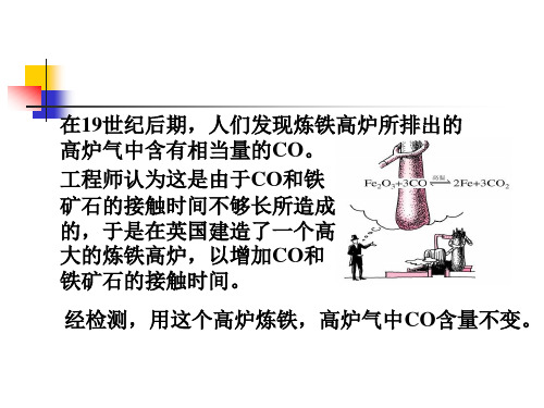 在19世纪后期,人们发现炼铁高炉所排出的高炉气中含有相当量的CO