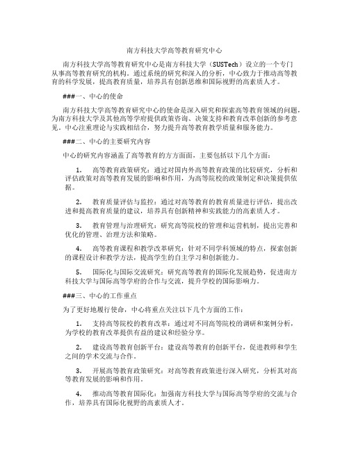 南方科技大学高等教育研究中心