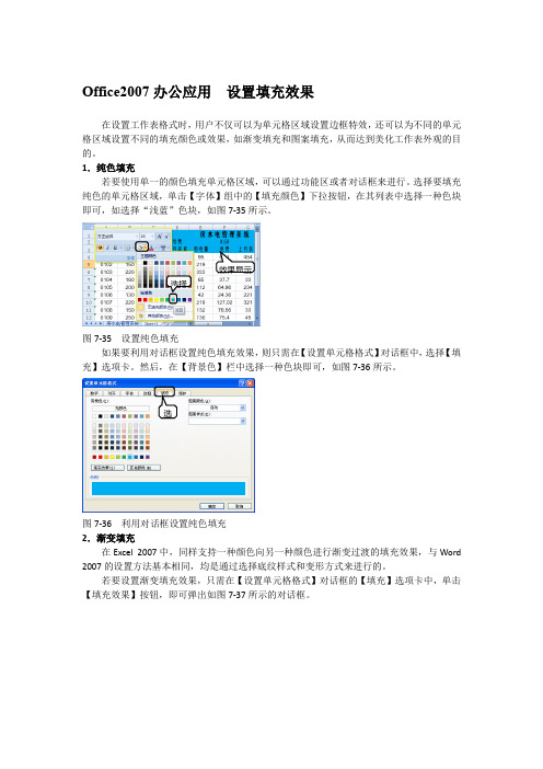 Office2007办公应用  设置填充效果