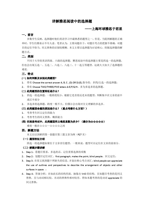 详解雅思阅读中的选择题