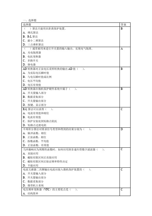 微机继电保护复习资料1