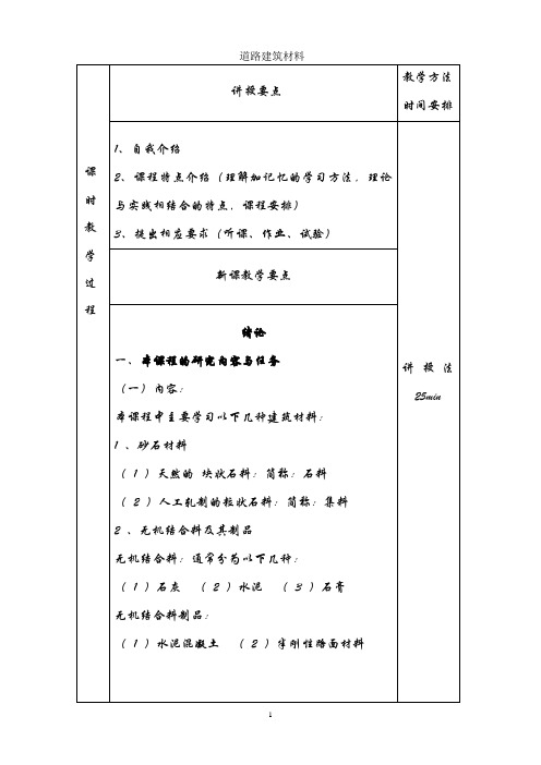 道路建筑材料教学