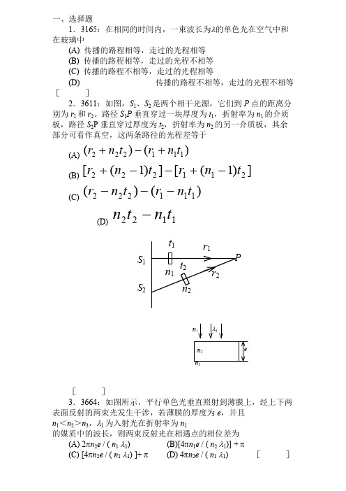 大学物理光学习题附答案