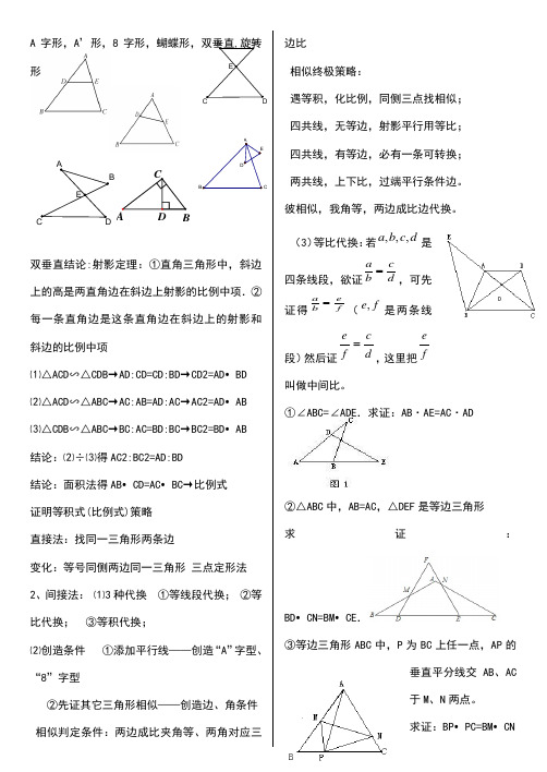 相似三角形A字形