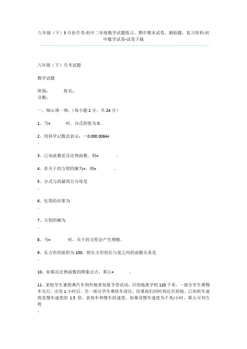 八年级(下)3月份月考-初中二年级数学试题练习、期中期末试卷、测验题、复习资料-初中数学试卷-试卷下