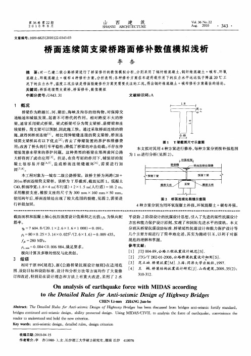 桥面连续简支梁桥路面修补数值模拟浅析